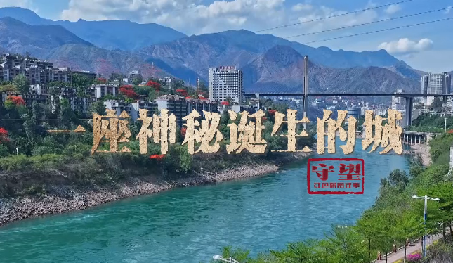 保密微纪录片《守望：红色保密往事》丨第十三集：一座神秘诞生的城